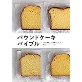 一流シェフのパウンドケーキ ピエール エルメ 金子美明 安食雄二ほか 本 通販 Amazon
