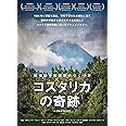 コスタリカの奇跡　～積極的平和国家のつくり方～ [DVD]
