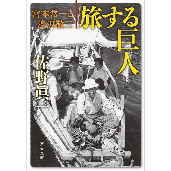 Amazon.co.jp: 唐牛伝～敗者の戦後漂流～ (小学館文庫) eBook : 佐野 