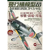 飛行機模型スペシャルNo.51 (11月号臨時増刊) | モデルアート編集部