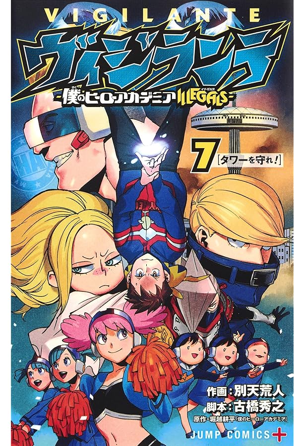 コミック】ヴィジランテ ―僕のヒーローアカデミアILLEGALS