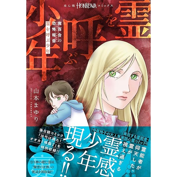 幸福への提言 寺尾玲子の心霊質問箱 霊能者・寺尾玲子の心霊質問箱 寺尾玲子／編 「HONKOWA