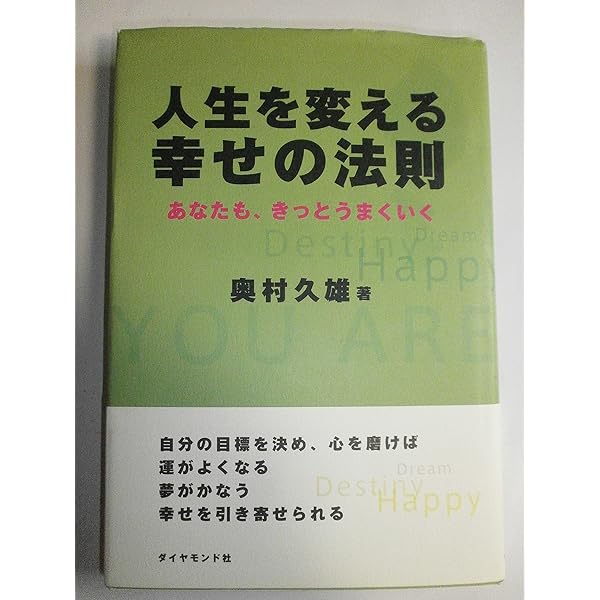 幸せの7つの法則 | 奥村 久雄 |本 | 通販 | Amazon