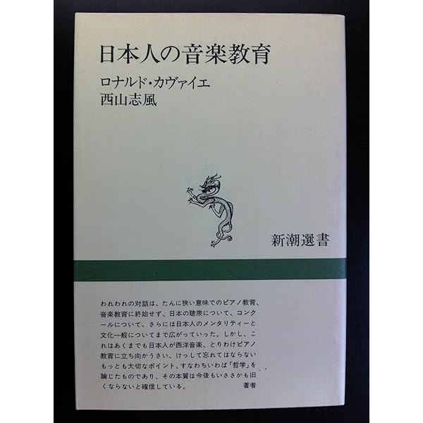 ある「完全な音楽家」の肖像―マダム・ピュイグ=ロジェが日本に遺した
