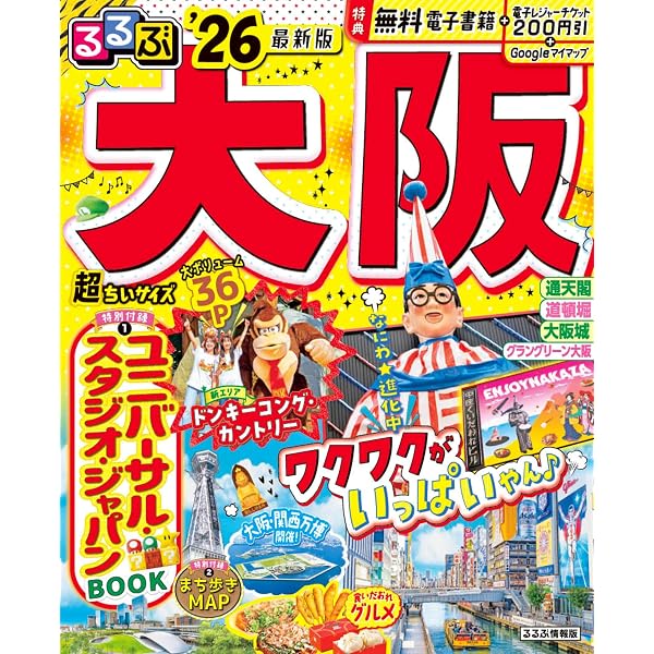Amazon.co.jp: るるぶ大阪'24 (るるぶ情報版) : JTBパブリッシング
