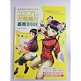 コスプレ衣装製作基礎BOOK 自作超初心者のための (Heart Warming Life Series)