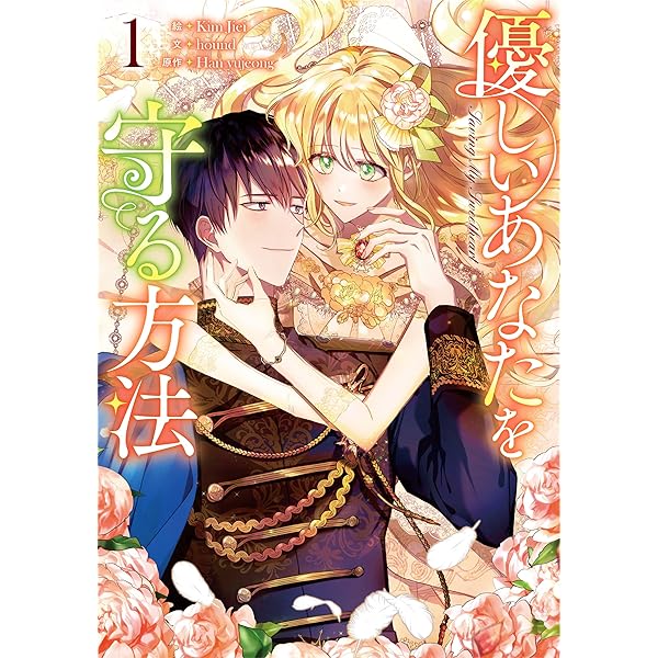 Amazon.co.jp: 緑陰の冠 3 (piccomics) eBook : binu, Sarkk, Eunhye