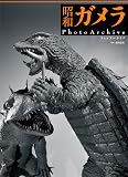 昭和ガメラ PhotoArchive