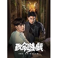 Amazon.co.jp: 【Amazon.co.jp限定】致命遊戯 Blu-ray 下巻 (完全生産