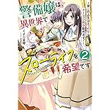 捨てられ聖女の異世界ごはん旅 隠れスキルでキャンピングカーを召喚しました カドカワbooks 米織 仁藤 あかね ライトノベル Kindleストア Amazon