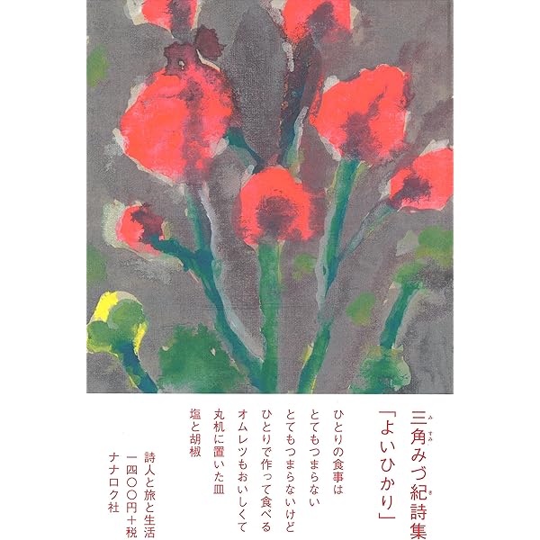 メキシコ | 三角みづ紀 |本 | 通販 | Amazon