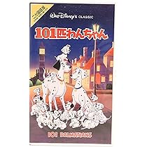 Amazon.co.jp: 101匹わんちゃん(二ヵ国語版) [VHS] : ディズニー