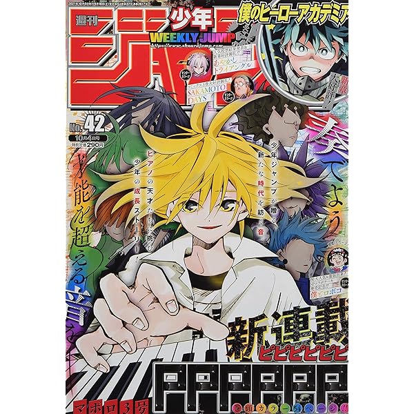 Amazon.co.jp: 週刊少年ジャンプ(40) 2021年 9/20 号 [雑誌] : 本