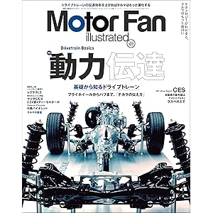 Motor Fan illustrated Vol.137の表紙