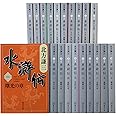 北方謙三 文庫版 水滸伝 完結BOX 全19巻+読本 20冊セット (集英社文庫)