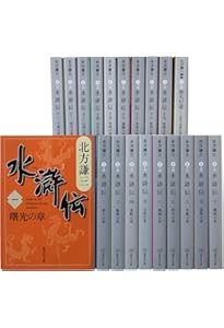 北方謙三 文庫版 岳飛伝 完結BOX 全17巻+読本 18冊セット
