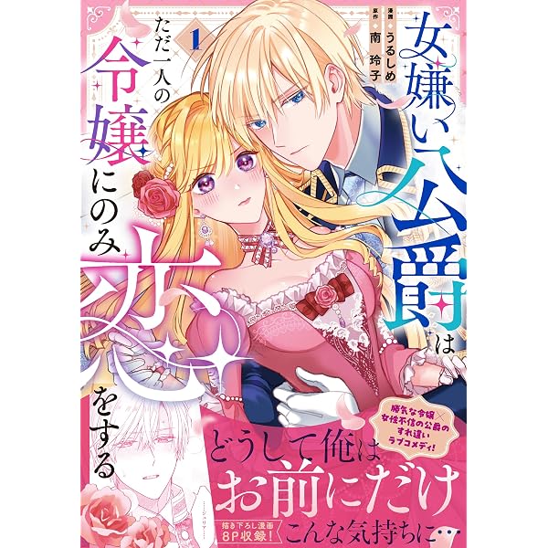 Amazon.co.jp: ラスボスの娘に転生したけど、死ぬ運命はお断りです 1