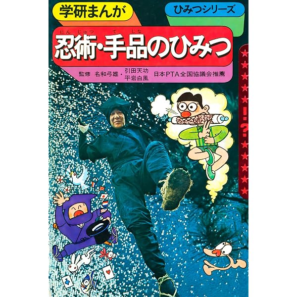 Amazon.co.jp: 学研まんが ひみつシリーズ コロ助の科学質問箱 