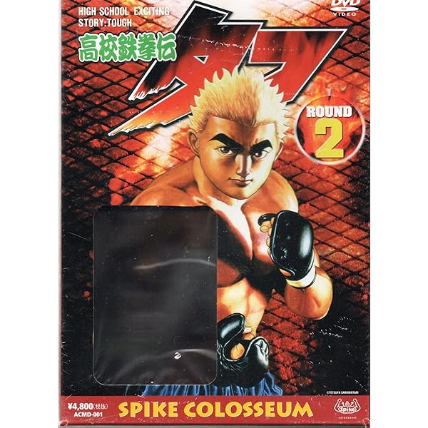Amazon.co.jp: 高校鉄拳伝 タフ ROUND1 [DVD] : 船木誠勝, 猿渡哲也: DVD