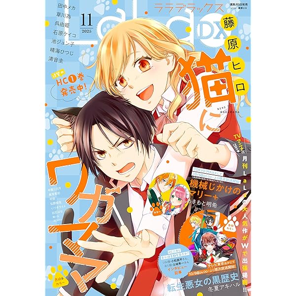 Amazon.co.jp: 【電子版】LaLa 11月号（2025年） eBook : LaLa