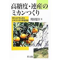 【中古】 植物ホルモンを生かす 生長調節剤の使い方/農山漁村文化協会/太田保夫 植物ホルモンを生かす 生長調節剤の使い方 太田保夫 農山漁村