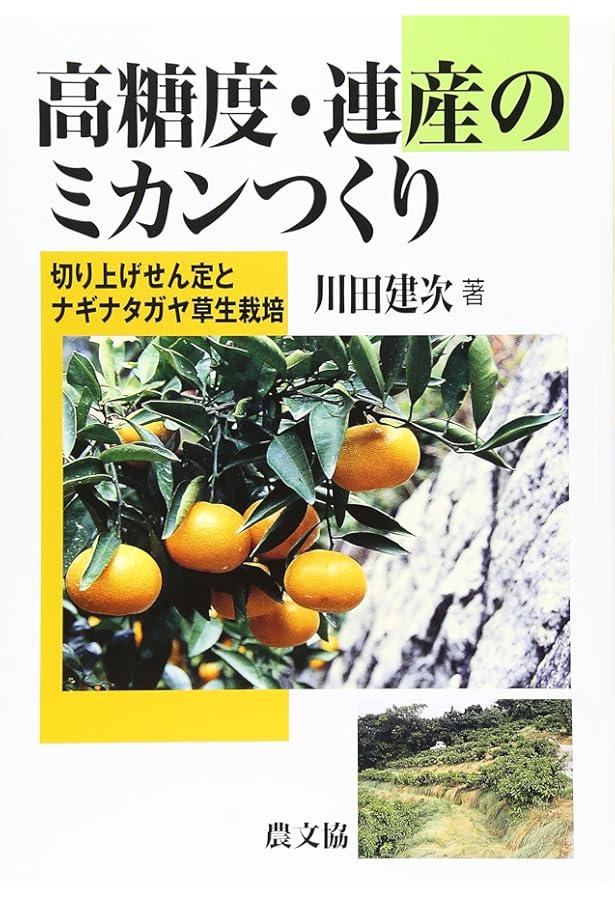 植物ホルモンを生かす: 生長調節剤の使い方 | 太田 保夫 |本