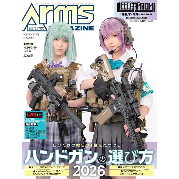 月刊アームズマガジン2026年5月号 | アームズマガジン編集部 |本