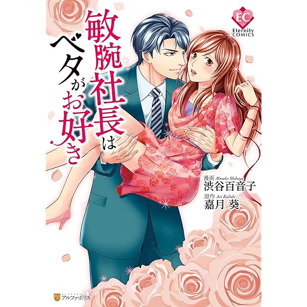 シュガー*ホリック 1-3巻セット (エタニティブックスRouge) 楽天市場】エタニティブックスの通販