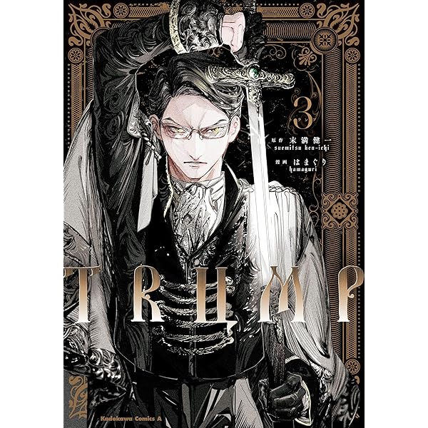 Amazon.co.jp: TRUMP （1） (角川コミックス・エース) 電子書籍