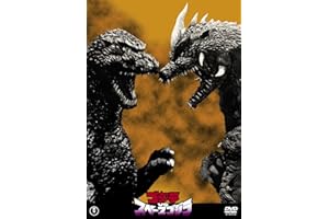 ゴジラVSスペースゴジラ 東宝DVD名作セレクション
