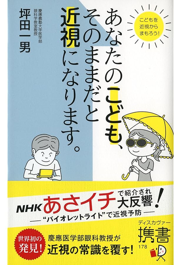 Amazon.co.jp: 子どもの視力低下は「脳」で回復する! : 中川 和宏: 本