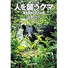 人を襲うクマ