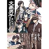 文豪男子コレクション