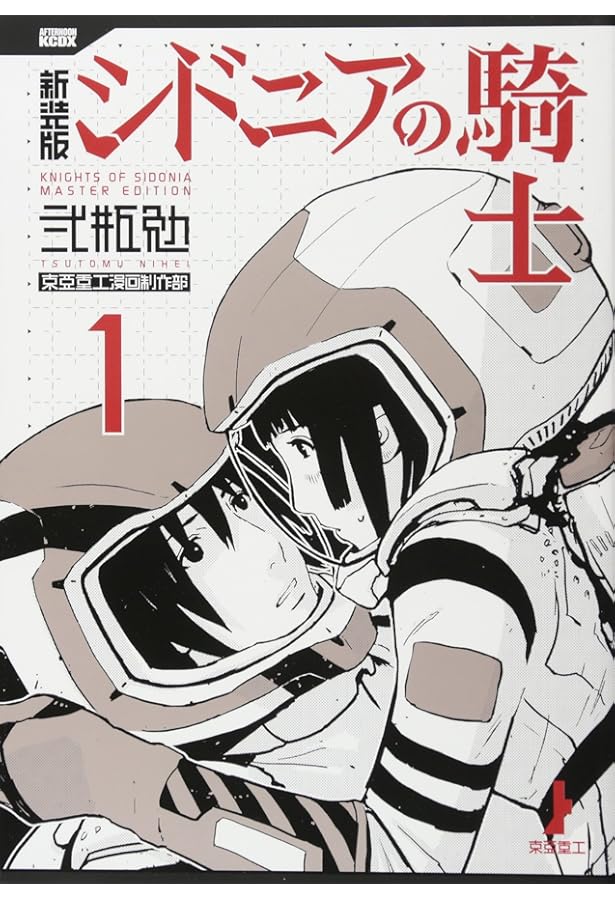 Amazon.co.jp: 【コミック】シドニアの騎士（新装版）（全7巻） : 本