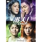 Amazon 番人 もう一度 キミを守る Dvd Box1 Tvドラマ Amazon 番人 もう一度 キミを守る Dvd Box1 Tvドラマ