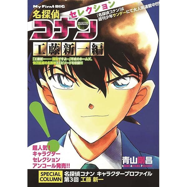 Amazon.co.jp: 名探偵コナンセレクション (本庁刑事編) (My