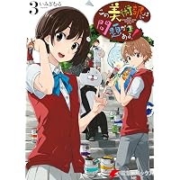 Amazon.co.jp: この美術部には問題がある！(8) (電撃コミックスNEXT