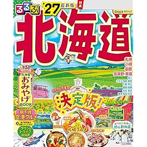 るるぶ北海道'27の表紙