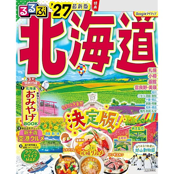 Amazon.co.jp: るるぶ 東北 '27 eBook : JTBパブリッシング: Kindleストア