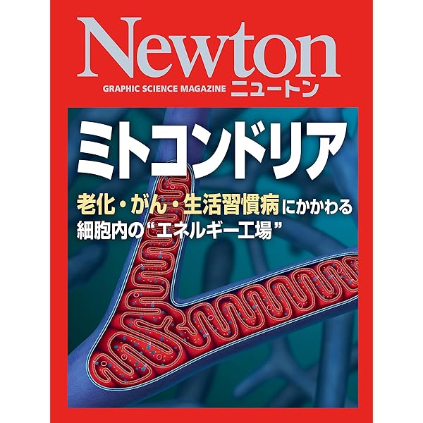 学術書　ミトコンドリアダイナミクス 学術書 ミトコンドリアダイナミクス