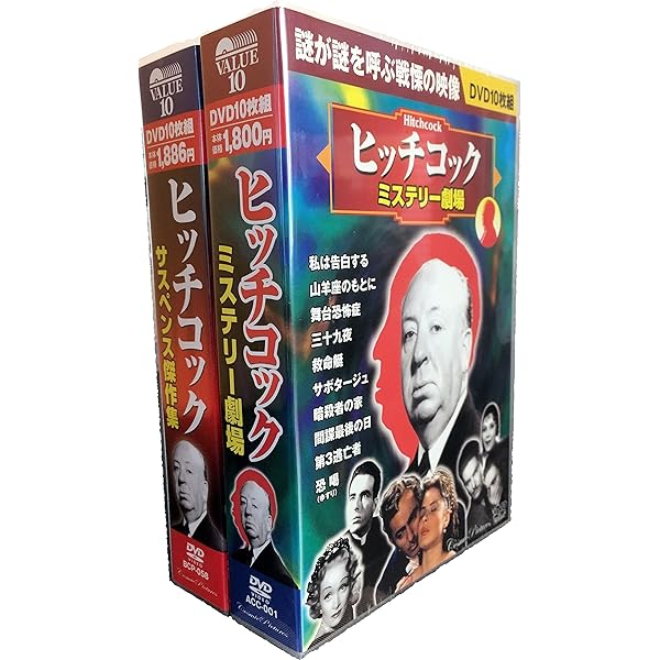 ヒッチコック・コレクションⅡ〈5000セット限定・7枚組〉 DVD】ヒッチコック・コレクション II ＜7枚組＞ ＜限定5000