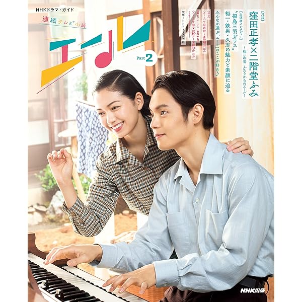 NHK朝ドラ「エール」完全版BOX 全巻 NHK朝ドラ「エール」完全版BOX 全巻