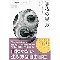 大念処経: ヴィパッサナー瞑想の全貌を解き明かす最重要経典を読む