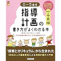 5歳児の指導計画　６冊セット 5歳児の指導計画 6冊セット 71ulkyzZcrL._AC_UL210_SR210,