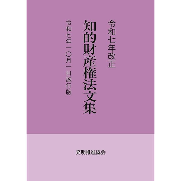 判例付き 知的財産権六法 2020 令和2年版 判例付き 知的財産権六法2020 令和2年版 | 角田 政芳 |本 | 通販 | Amazon