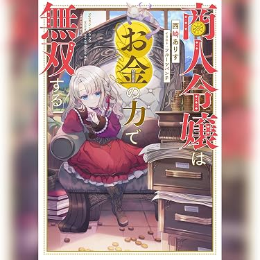 Amazon.co.jp 売れ筋ランキング: ティーン向け: ライトノベル(ラノベ
