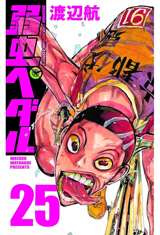 Amazon.co.jp: 弱虫ペダル28 (少年チャンピオン・コミックス) : 渡辺航: 本