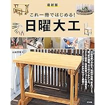 yupinoko's DIY BASIC LESSON 初めてでも失敗しない … Amazon.co.jp: yupinoko's DIY BASIC LESSON:初めてでも失敗しない