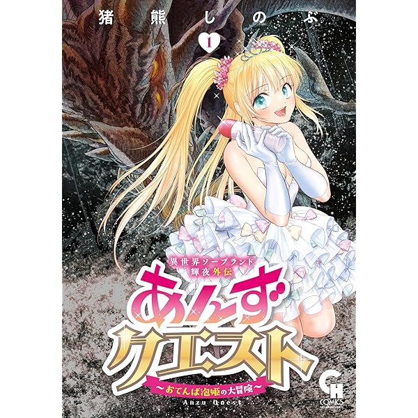 異世界ソープランド輝夜外伝 あんずクエスト ～おてんば泡姫の大冒険