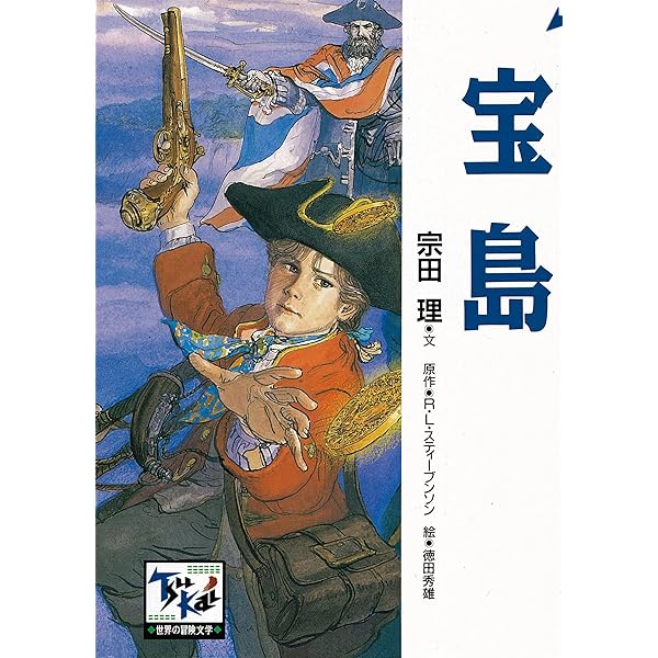 世界の冒険文学　全24巻　講談社 世界の冒険文学 全24巻セット 痛快 世界の冒険文学 全24巻セット